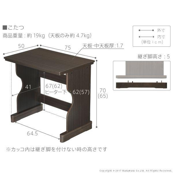 こたつテーブル おしゃれ 長方形 デスク型ハイタイプこたつ 75×50cm｜happysofa｜12