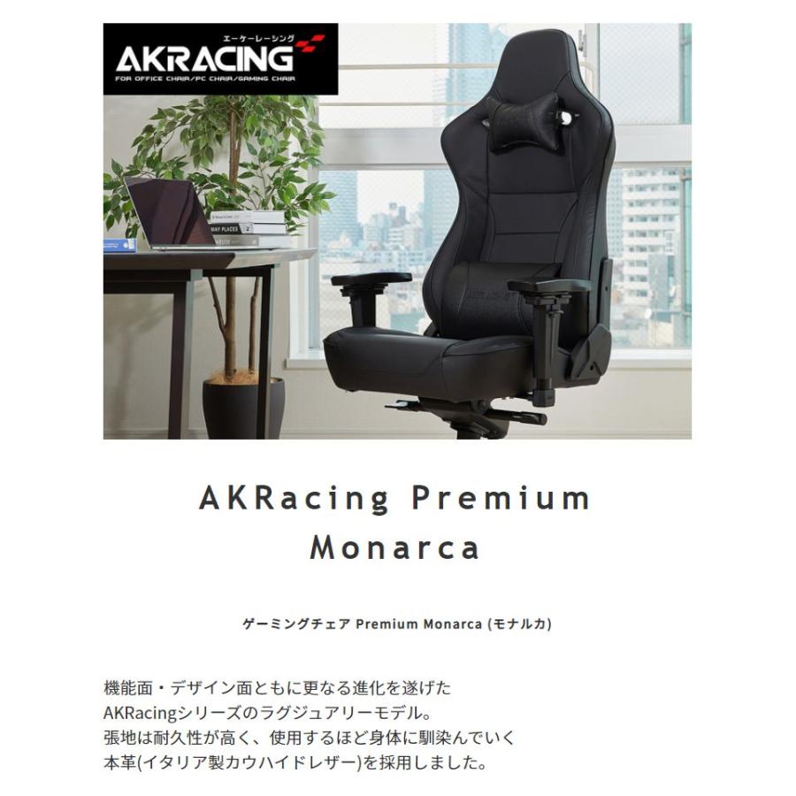 AKRacing ゲーミングチェア Premium Monarca｜happysofa｜02