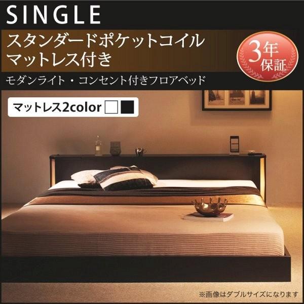3年保証 即日出荷 ローベッド シングルベッド スタンダードポケット
