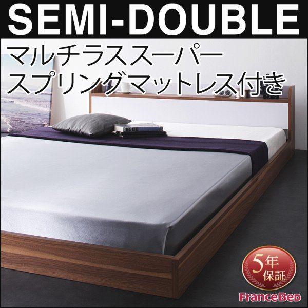 ローベッド セミダブルベッド マルチラススーパースプリングマットレス付き 棚・コンセント
