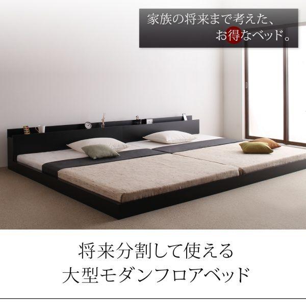 日本限定モデル  連結ベッド セミダブルベッド スタンダードボンネルコイルマットレス付き 大型分割ローベッド