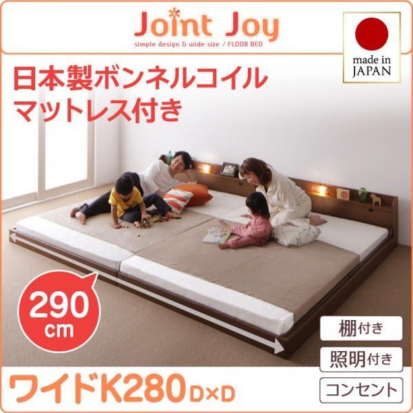 キングサイズベッド ワイドK280 国産ボンネルコイルマットレス付き 連結ベッド