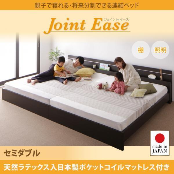 セミダブルベッド 天然ラテックス入り国産ポケットコイルマットレス付き 連結ベッド