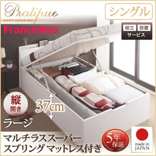 組立設置付 跳ね上げ式ベッド シングルベッド マルチラススーパースプリングマットレス付き 縦開き/深さラージ 国産跳ね上げベッド