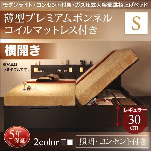 跳ね上げ式ベッド シングルベッド 薄型プレミアムボンネルコイルマットレス付き 横開き/深さレギュラー ガス圧式跳ね上げベッド