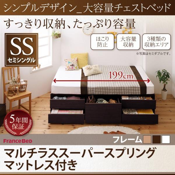 収納付きベッド セミシングルベッド マルチラススーパースプリングマットレス付き 引き出し収納 シンプル収納ベッド