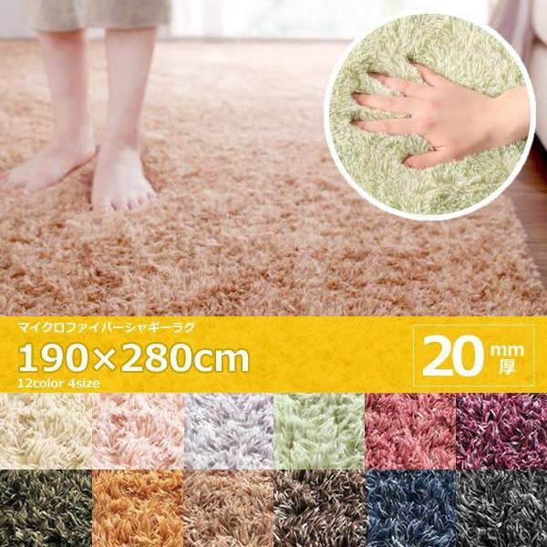 シャギーラグ おしゃれ 約3畳 190×280cm 床暖・ホットカーペット ミックスカラー 厚手 ラグマット