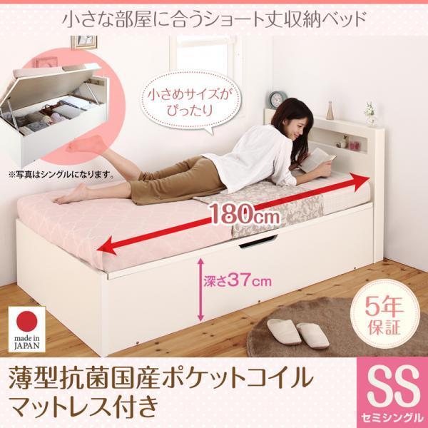 跳ね上げ式ベッド セミシングルベッド 薄型抗菌国産ポケットコイルマットレス付き 深さラージ ショート丈収納ベッド