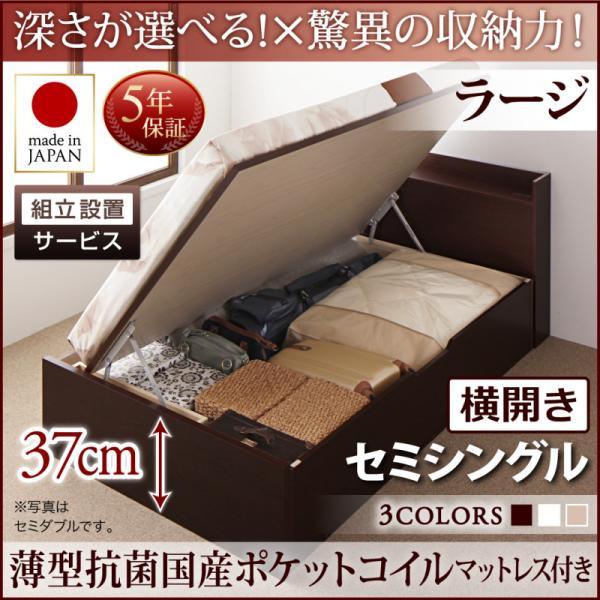 組立設置付 跳ね上げ式ベッド セミシングルベッド 薄型抗菌国産ポケットコイルマットレス付き 横開き/深さラージ 日本製跳ね上げベッド