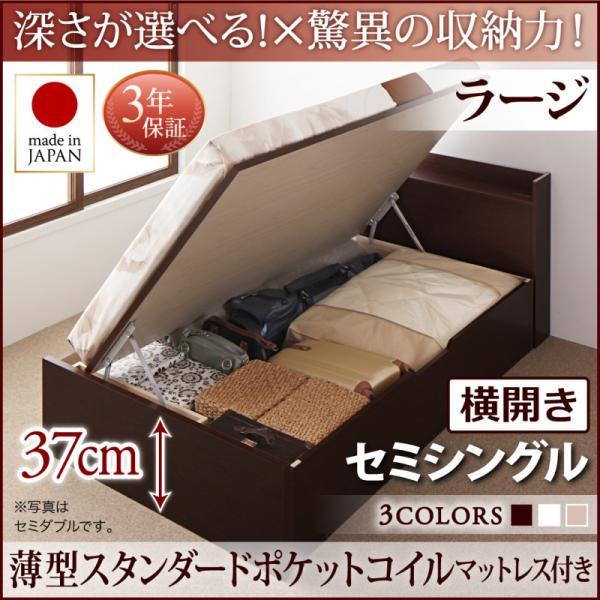 跳ね上げ式ベッド セミシングルベッド 薄型スタンダードポケットコイルマットレス付き 横開き/深さラージ 日本製跳ね上げベッド