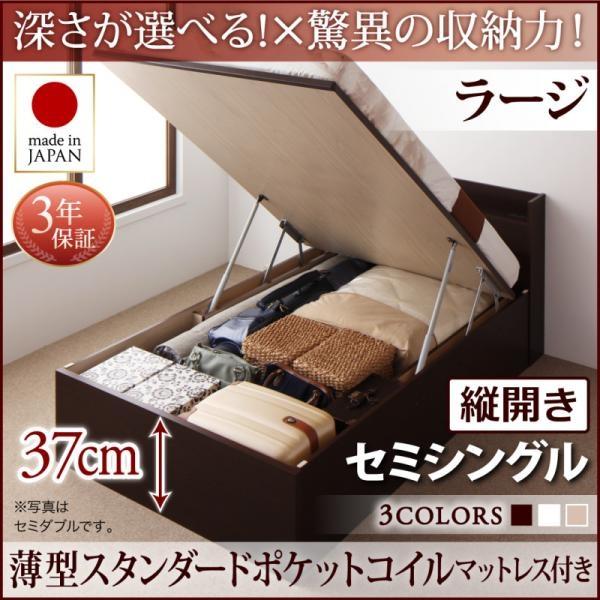 跳ね上げ式ベッド セミシングルベッド 薄型スタンダードポケットコイルマットレス付き 縦開き/深さラージ 日本製跳ね上げベッド