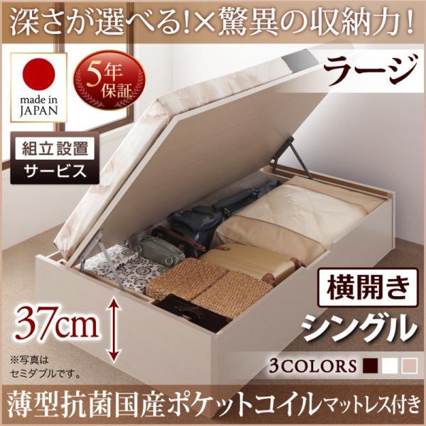 組立設置付 跳ね上げ式ベッド シングルベッド 薄型抗菌国産ポケットコイルマットレス付き 横開き/深さラージ 日本製跳ね上げベッド