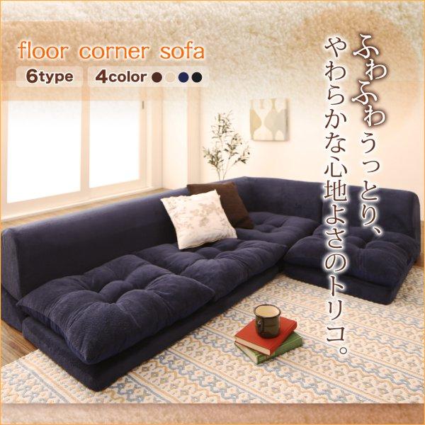 ローソファー 1人掛け×2+2人掛け+コーナー×2 おしゃれ コの字5点セット