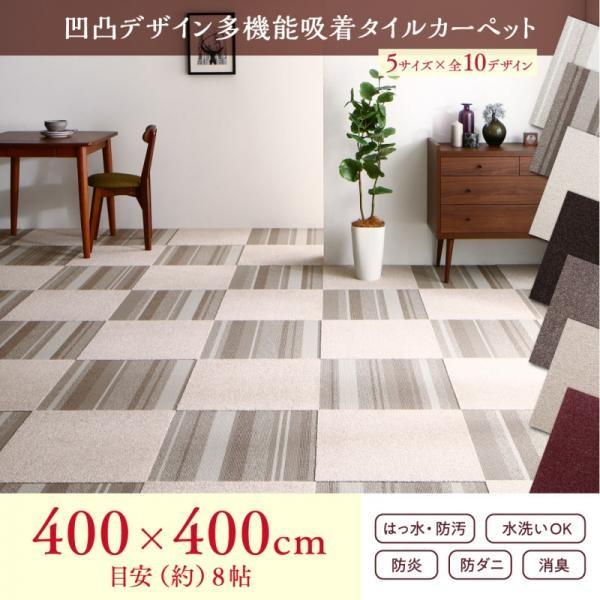 日本国産 タイルカーペット おしゃれ 50 50cm 64枚セット 400 400cm 約8畳 無地 ライン柄mix 撥水 防汚 消臭 防炎 防ダニ 制電 吸着 新しいスタイル Www Brandingby8 Com