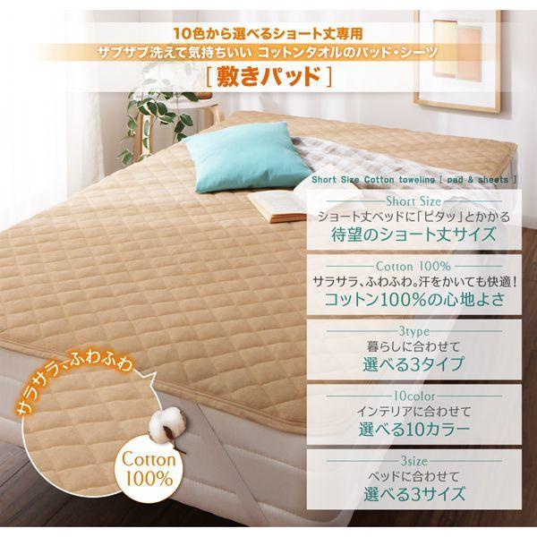 ベッドパッド シングル 同色2枚セット 夏用 ショート丈 敷きパッド｜happysofa｜03