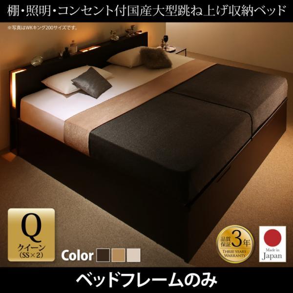 【特別訳あり特価】 跳ね上げ式ベッド クイーンベッド(SS×2) ベッドフレームのみ 縦開き 日本製 大型収納 連結ベッド