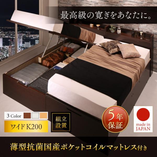 組立設置付 跳ね上げ式ベッド ワイドK200 薄型抗菌国産ポケットコイルマットレス付き 縦開き 日本製 キングサイズベッド