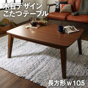 【即購入⭕️】 こたつテーブル おしゃれ 70×105cm 長方形 木目 コタツ 炬燵 【JS3119889261】(15809円)
