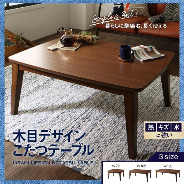 【即購入⭕️】 こたつテーブル おしゃれ 70×105cm 長方形 木目 コタツ 炬燵 【JS3119889261】(15809円)