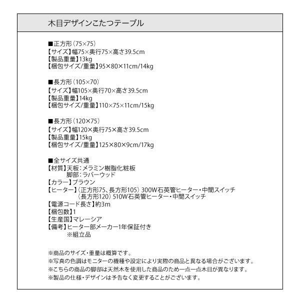 【即購入⭕️】 こたつテーブル おしゃれ 70×105cm 長方形 木目 コタツ 炬燵 【JS3119889261】(15809円)