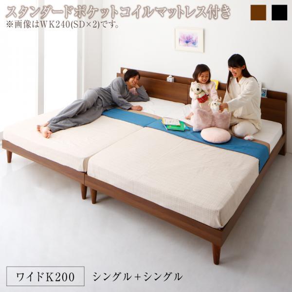 大阪直営店サイト 連結ベッド ワイドK200 スタンダードポケットコイル