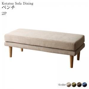 ダイニングベンチ 120cm おしゃれ 2人掛け 長椅子 ベンチシート