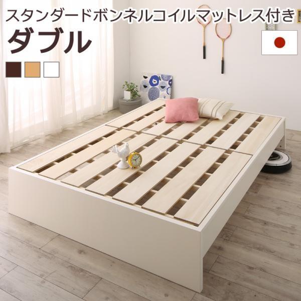 定番の冬ギフト 連結ベッド ダブルベッド スタンダードボンネルコイルマットレス付き 日本製 すのこベッド フレーム、マットレスセット