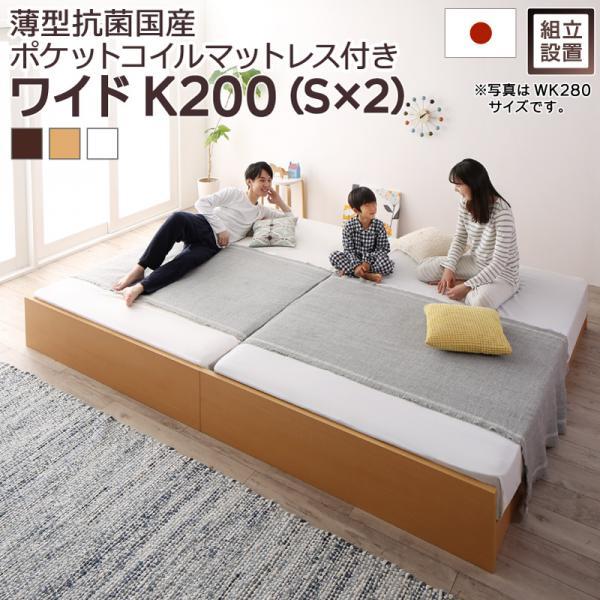 国内外の人気 薄型抗菌国産ポケットコイルマットレス付き ワイドK200 連結ベッド 組立設置付 日本製 すのこベッド キングサイズベッド フレーム、マットレスセット