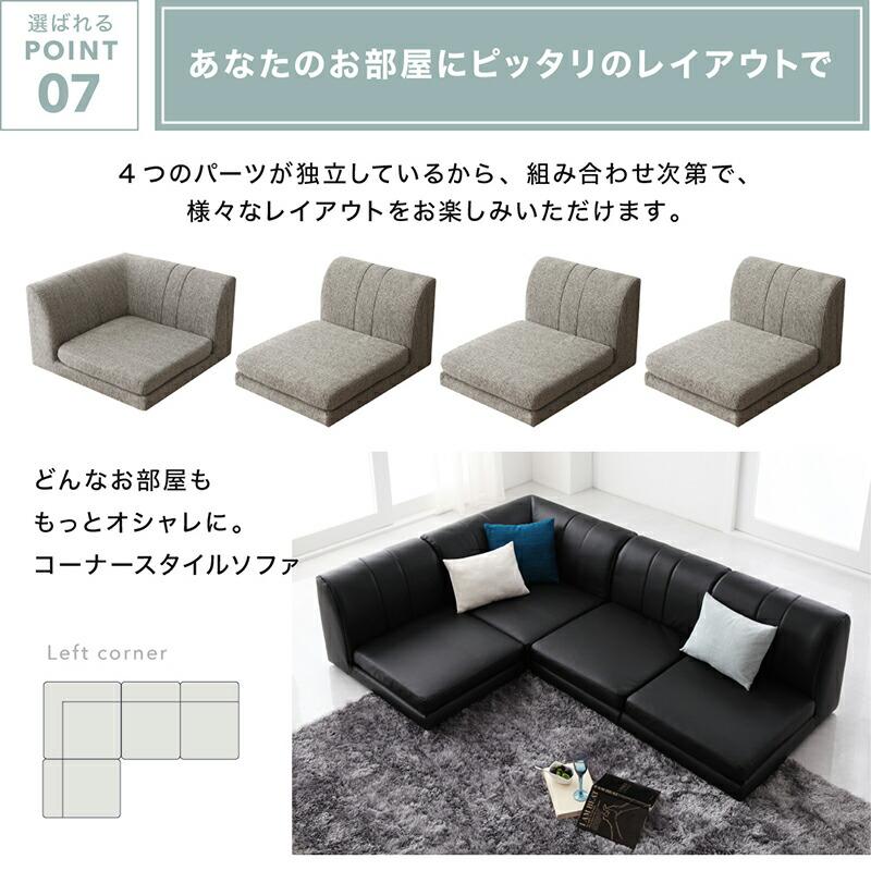 ローソファー コーナー l字 洗えるカバー ファブリック 1P×3+コーナー
