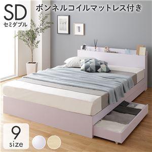 セミダブルベッド 収納付き マットレス付き ボンネルコイル ホワイト コンセント・宮棚・引き出し付き