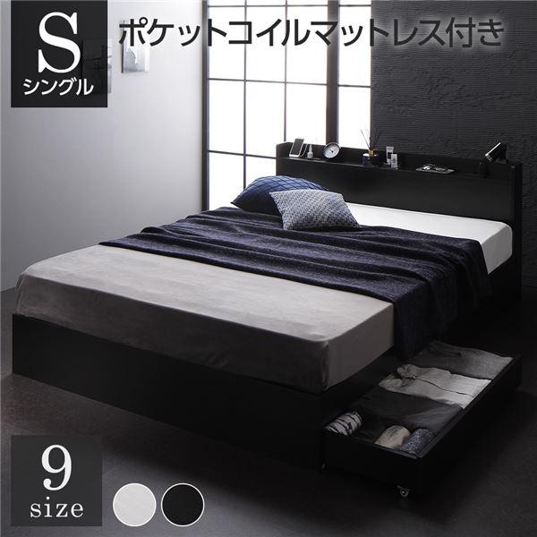 シングルベッド 収納付き マットレス付き ポケットコイル ブラック