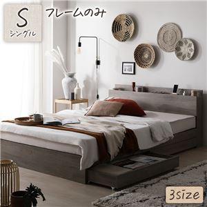 シングルベッド 収納付き ベッドフレームのみ 引き出し付き