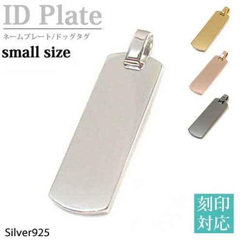 シルバー925 IDプレート/ペンダント/ネックレス/ドッグタグ/迷子札