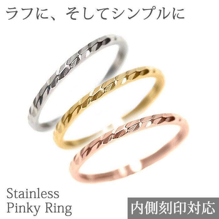 ラフなカット ピンキーリング サージカルステンレス /鎚目/指輪 ラフなカット ピンキーリング サージカルステンレス /鎚目/指輪