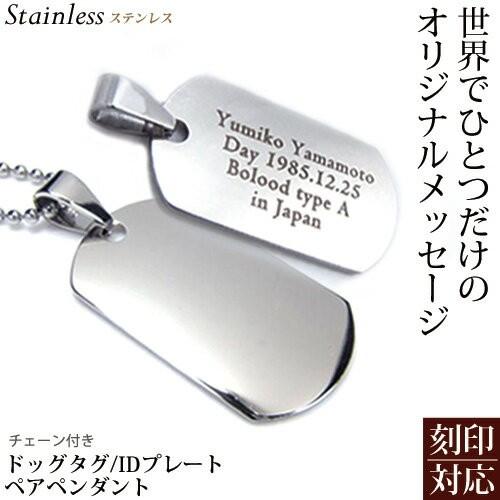 世界にひとつのオリジナル ステンレス製IDプレート/ドッグタグ