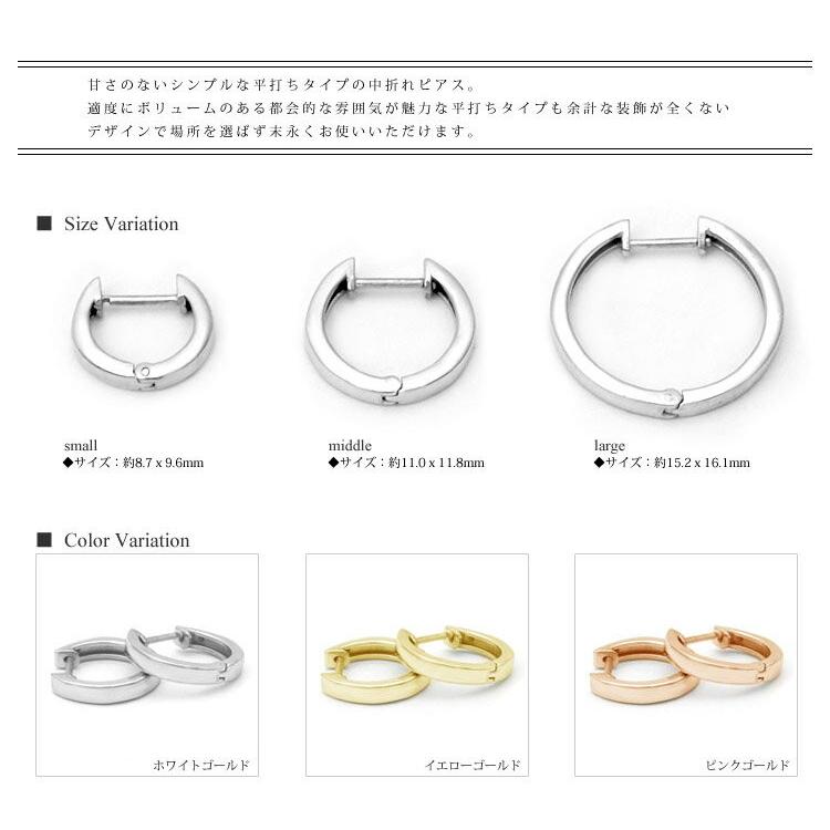 シンプルなフープピアスK10WG 平打ちタイプ 中折れ フープピアス
