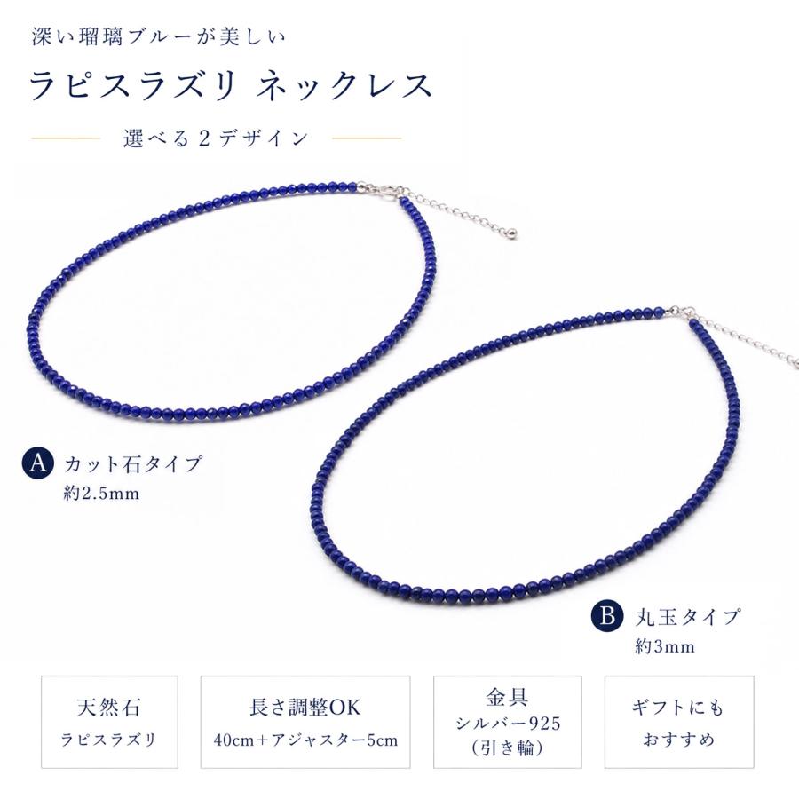 ラピスラズリ ネックレス 選べる カット石 丸玉 2.5mm 3mm シルバー925 