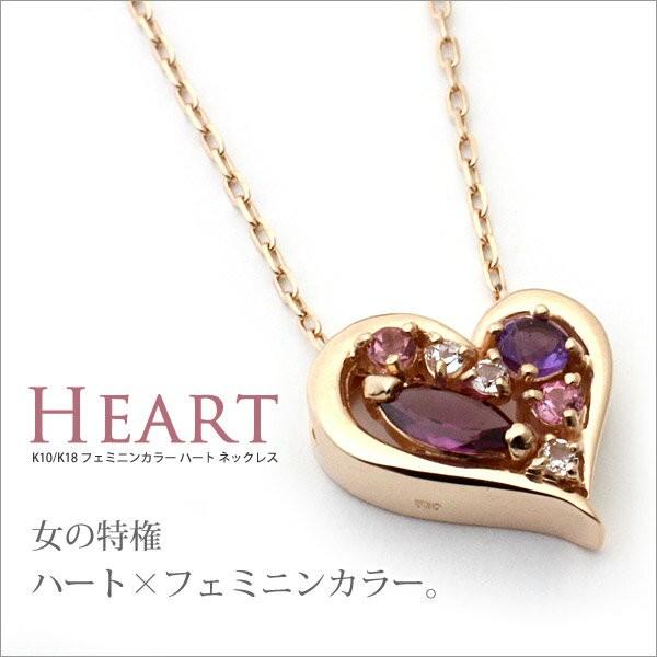 K10/K18 フェミニンカラー ハート ネックレス/ペンダント/トルマリン/アメシスト/ロードライトガーネット/ホワイトトパーズ/マルチカラー
