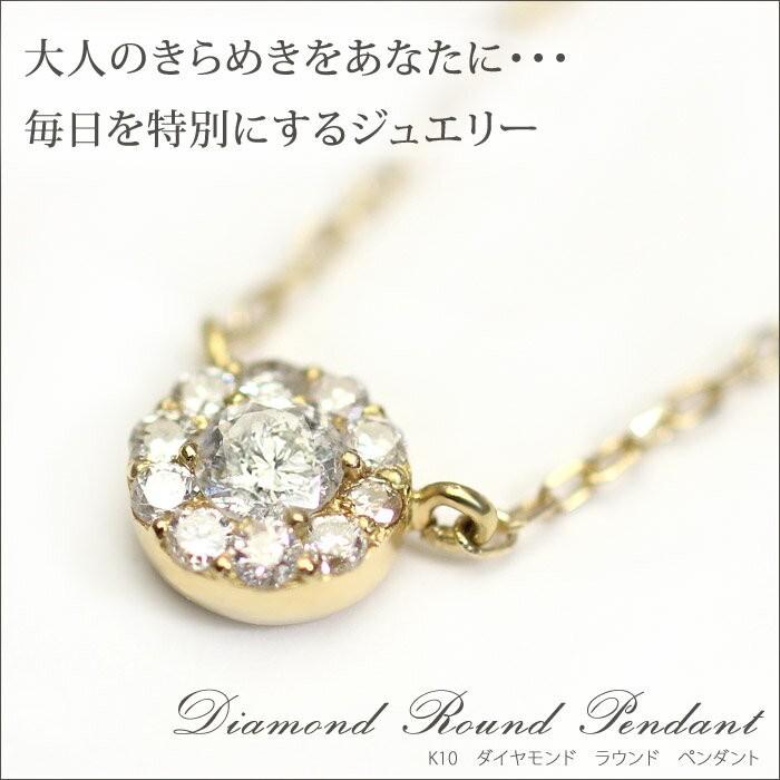 K10 ダイヤモンド ラウンド ペンダント丸/ネックレス/ダイア/ダイヤ 