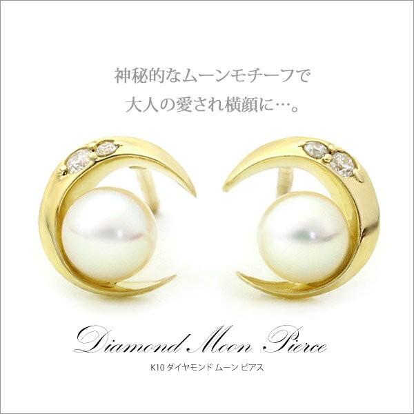 K10/K18 ムーン パール ピアス/ダイヤ/ムーン/三日月/アコヤ真珠 