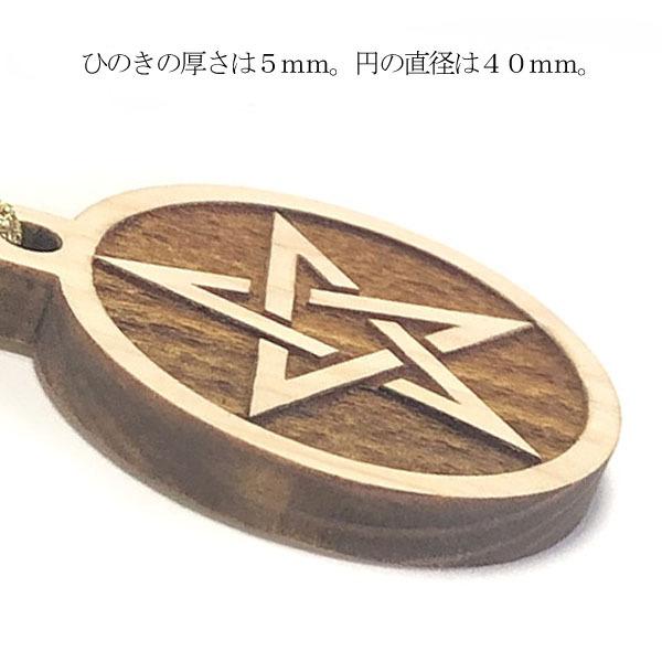 NEW】五芒星 国産ヒノキ 彫刻 根付＆キーホルダーセット / 木 天然