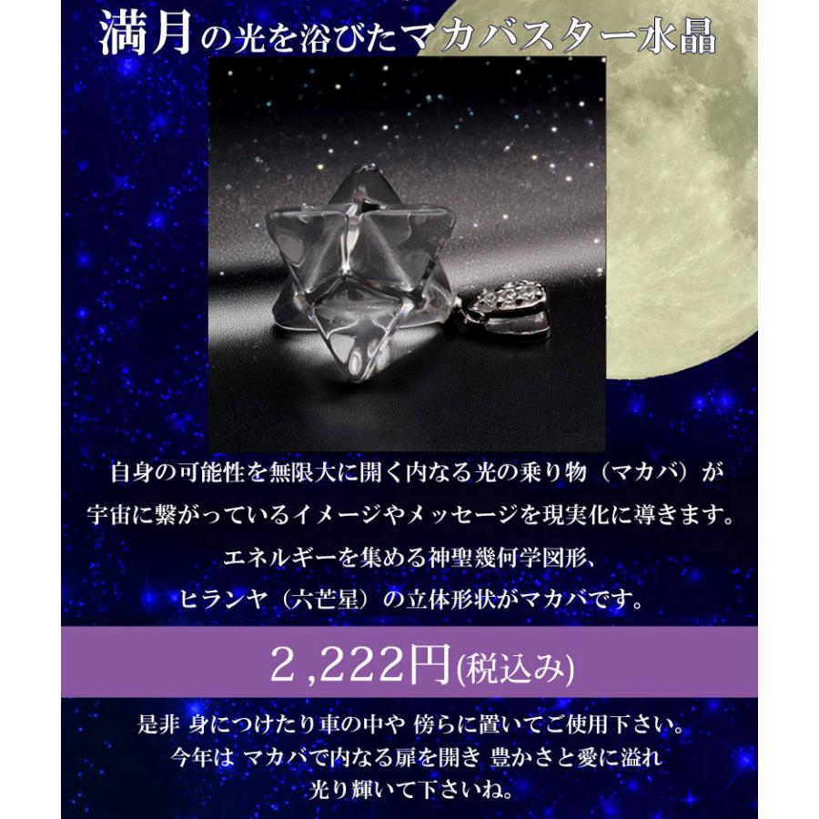 天然水晶×マカバスター】パワーストーン ペンダントトップ 約12mm
