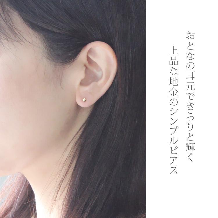 K18 ゴールド 4mm スター 星 地金 スタッドピアス/ほし/ホシ/18金 