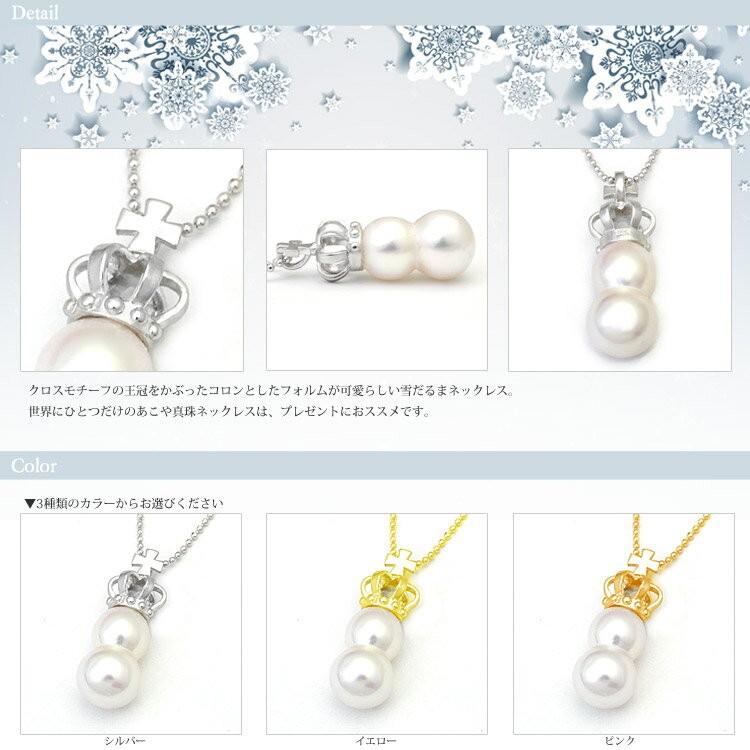 シルバー925 あこや真珠 雪だるま クロスクラウン ネックレス