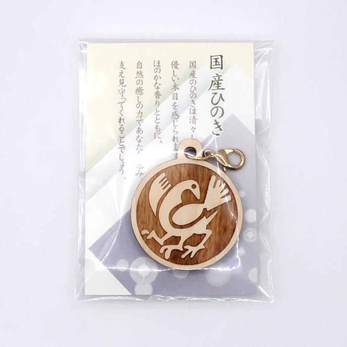 八咫烏(やたがらす) 国産ヒノキ 彫刻 根付＆キーホルダーセット / 日本