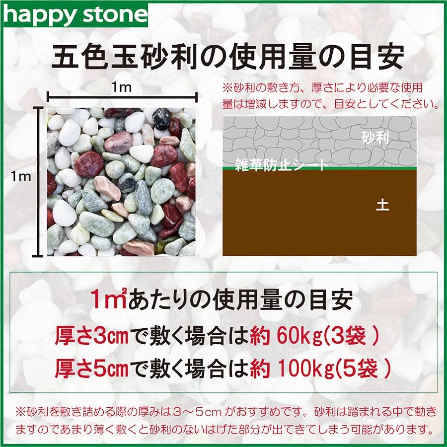 砂利　玉砂利　五色玉砂利　5分　12-20mm　800g　庭　白石　玉石 和風 お墓 庭 敷石 じゃり 化粧石 化粧砂利 飾り石 おしゃれ　少量　サンプル｜happystoneshop｜08