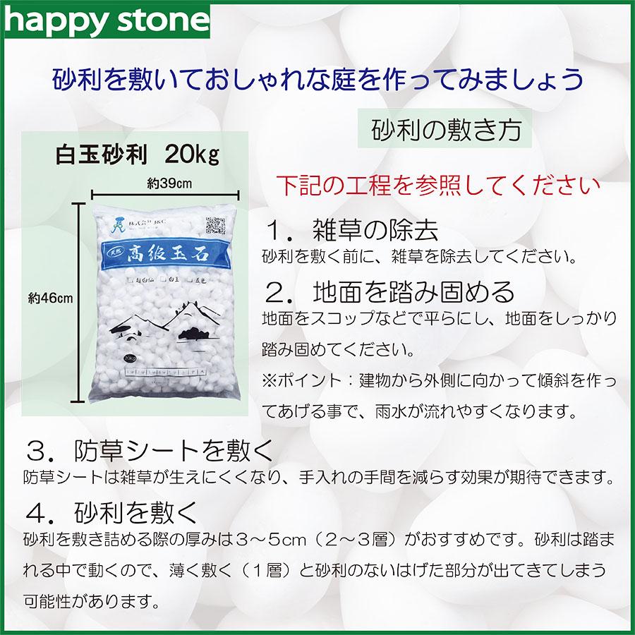 砂利　白　白玉砂利　玉砂利　5分　12-20mm　100kg　ホワイト　化粧砂利　化粧石 化粧砂利 防犯 防草砂利 白玉石 砂利 玉石 玉砂利 白色 ガーデニング｜happystoneshop｜13