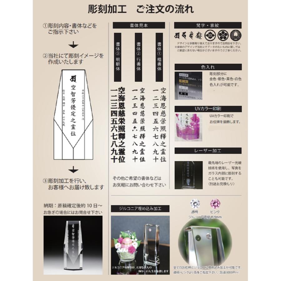 お求めやすく価格改定 クリスタル位牌KH-７（中）　日本製　オーダーメイド　虹色ホログラム　