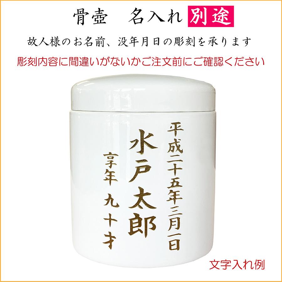 白 切立 7寸 シンプル 骨壷 骨壺 文字彫刻 名入れ 直葬 家族葬 分骨