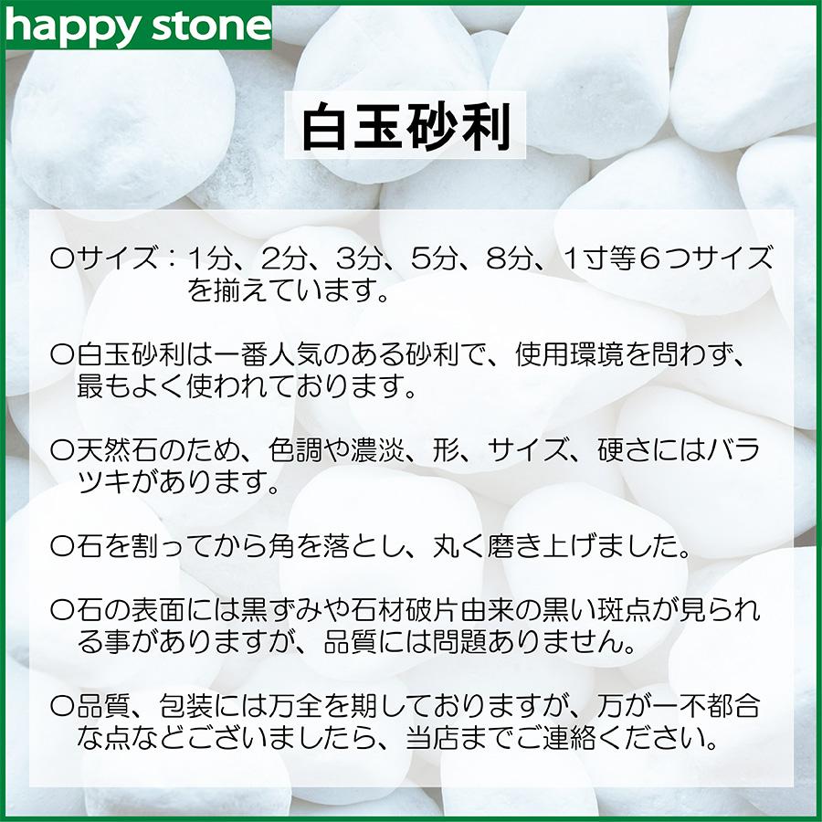 砂利 白 白玉砂利 玉砂利 1分 3-5mm 20kg 化粧石 化粧砂利 防犯 防草 